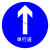 适用交通安全标识 标志指示牌 道路设施警示牌 直径60cm 单行道标牌