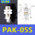 真空吸盘金具PAK/PBK-10/15/20/25/30/35/40/50 机械手配件 ————————————————PAK系列————