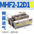 MHF2-8D气动12D导轨小型16D滑台平行20D手指气缸D1/D2/D1R气爪D2R定制 MHF2-12D1R 侧面进气