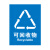 垃圾分类标识牌标识贴新国标提示牌标志牌标贴广州投放点标牌贴纸 【白底简易版】可回收物 10x13cm