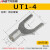 安达通 UT叉形冷压端子 UT压线鼻接线耳连接器铜压开口鼻裸端子 UT1-4/100只