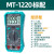 宝工万用表数字高精度MT-1236小型数显防烧多功能万能表电工 MT-1220 (经济款)