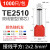 TE双线管型预绝缘接线端子压线端头针管形冷压铜鼻子双0.5-16平方 TE2510 (1000只/包)
