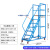 新特丽 登高梯凳 【7步梯长140*宽60*高220cm】仓库理货带轮平台梯工地登高作业梯超市可移动拆卸取货工具车