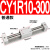 气动无杆气缸 CY3R/CY1R-10/15/20/25/32-100-150 磁偶式滑台导杆 CY1R10-300