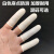 防滑手指套橙色白色麻点一次性乳胶橡胶防护点钞分页劳保手指套 白色麻点防滑（L码）100