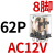 德力西小型继电器CDZ9L-带灯 52P 53P 54P 62P DC24V 220V 380V JQX-13F2Z-L （带灯）AC12V