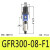 亚德客调压阀二联件GFC/GR/GC/GFR200-06/08 300-10/15 400-15F1 GFR30008F1 现货