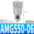 铸固 油雾分离处理器 主路微雾空气油水分离器油雾器调压阀排水气源过滤器 AMG550-06 