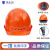 铁头功安全帽 新国标ABS欧式透气款橙色 可定制 工地施工建筑工程