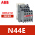 ABB中间继电器N系列N22E N31E N40E交流线圈，支持验货 N44E 4开4闭 AC220V