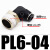 定制气动接头气缸配件大全PL8-02 PL10-03 PL12-04快速螺纹直角接 黑色PL6-04