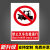 叉车禁止载人限速5公里当心叉车标识牌注意来往行人叉车操作规程 禁止叉车负载通行(CC-3)PVC板 40x60cm