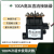 大功率高压直流接触器100A继电器12V24V控制高压电动汽车充电桩用 100A/750V12V 适合1000V以下用