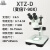 彼爱姆  XTZ-D（双目、变倍7-90X）体视显微镜 双目  XTZ-D（双目、变倍7-90X）