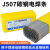 碳钢焊条J506/E5016/J506-1/E5016-1/J507/E5015/J422/E430 J422(E4303)碳钢焊条4.0mm(1公