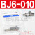 绑带安装码BJ5-1/BMG2-012/BMY3/BMA2/BM5 BJ6-010-016-02 BJ6-010(安装码+绑带) 适配10缸径