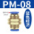 忽风气动配件隔板气管快速快接接头PM4/6/8/10/12穿板铜螺纹直通接头 PM8
