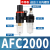 定制AR油水分离2000空气过滤器二联件AFC空压机AL气源处理器调压 AFC2000铜芯不带表