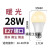 超亮led灯泡e27螺口小球泡5w节能灯泡室内泡螺口led灯 E27螺口 暖光28W(买9+1)1个装 其它