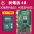 树莓派 4 B Raspberry Pi 4 AI开发板python套件送纸质教程 官方开发套件(4B/8G主板)