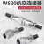 WS0航空插头公母对接式多芯插座铜针ZQ/TQ连接器工业 WS20-2芯对接式【插头+插座】