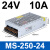 明纬MS-35W75W150-24v开关电源220转直流12v监控6.5A门禁5a变压器 MS-250-24 （24V10A） 小尺寸