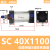 SC长行程标准气缸SC32/40/50*800/900/1000/1100/1200/1300/14 黑色SC40X1100