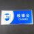 海斯迪克 标识牌亚克力UV（2张）  公共指示提示牌墙贴 (现金当面点清 离柜概不负责./蓝) HKBS07