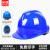 朵能安全帽 V型加厚蓝色 防砸抗冲击 电力建筑工地施工领导用头盔