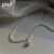 PWL简约淡水珍珠项链女2023年新款潮高级感气质锁骨链小众设计颈链夏 淡水珍珠项链