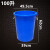 加厚特大号塑料垃圾桶圆形环卫桶厨房户外无盖带盖商用蓝色塑料桶 100升蓝色铁把水桶不含盖