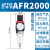 亚德客气源处理器AFC2000调压过滤器AR减压阀AFR油水分离器AL1500 AFR2000