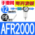 油水分离器 气源处理器 减压过滤器 一联件 AFR2000 调压过滤器 AFR2000纤维滑阀PC12-02