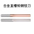 跃励工品 SPF数控高精硬质合金直槽钨钢铰刀 (12.01--12.1)X40HX75L涂层 一个价 