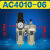 ARAWAC2000-023000-034000-04调压减压阀油水分离器气源处理 二联件AC401006送生料带