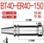 定制适用加长ER刀柄数控刀柄BT40-ER16/20/25/32/40-200 250 300L高精 BT40-ER40-150L
