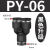 定制气动PY-4插PY-6快速PY-8气管PY-10接头PY-12塑料Y型三通PY-14 黑色升级 PY6