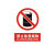 禁止放易燃物标识牌严禁消防安全警示工厂车间仓库警告标示标志标 禁止放易燃物 (PVC塑料板)JZ11 22x30cm
