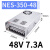 明纬NES/S-350W400-24v15a工业5V监控12v变压器直流开关电源盒48v NES-350-48v (48V 7.3A)顺丰