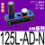 多级真空发生器大流量大吸力L071001LN 阿尔贝斯AM125L-AD-N
