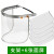 安全帽带面罩全脸防护透明PVC铝包边烧焊防飞溅防冲击打磨面屏 支架+6张屏