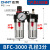 afc2000油水分离过滤器空压机气泵减压调压阀气动二联件气源处理 BFC3000*10只