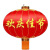 远波 新年大红灯笼  段布200#直径150CM（1个）广告灯笼防水防晒 4个起购GY1