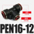 德力西气动接头T型变径三通快速接头D PEN气管 6mm 8mmPN PG二通 DM PEN16-12 红色