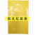 DEDH丨防化垃圾袋实验室生物危险品医疗废物耐酸碱腐蚀15丝（20只）；黄色80*100cm