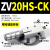 初构想气动真空产生器CV/EV/ZV10/15/20/25HS-CK负压大吸力大流量真空阀 ZV20HS-CK 含压力检测开关