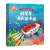 了不起的中国现代科技：蛟龙号载人潜水器“雪龙2”号极地考察船青少年儿童科普绘本 蛟龙号载人潜水器