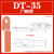 堵油式铜鼻子DT-16-25-35-70-95-185-240铜线耳电缆接头接线端子 厂标DT-35