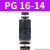 气管快速接头直通PU4 6 8 10 12黑色塑料二通变径PG16-14气动件 变径PG16-14 精品黑